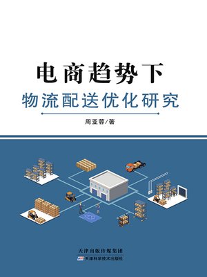 cover image of 电商趋势下物流配送优化研究